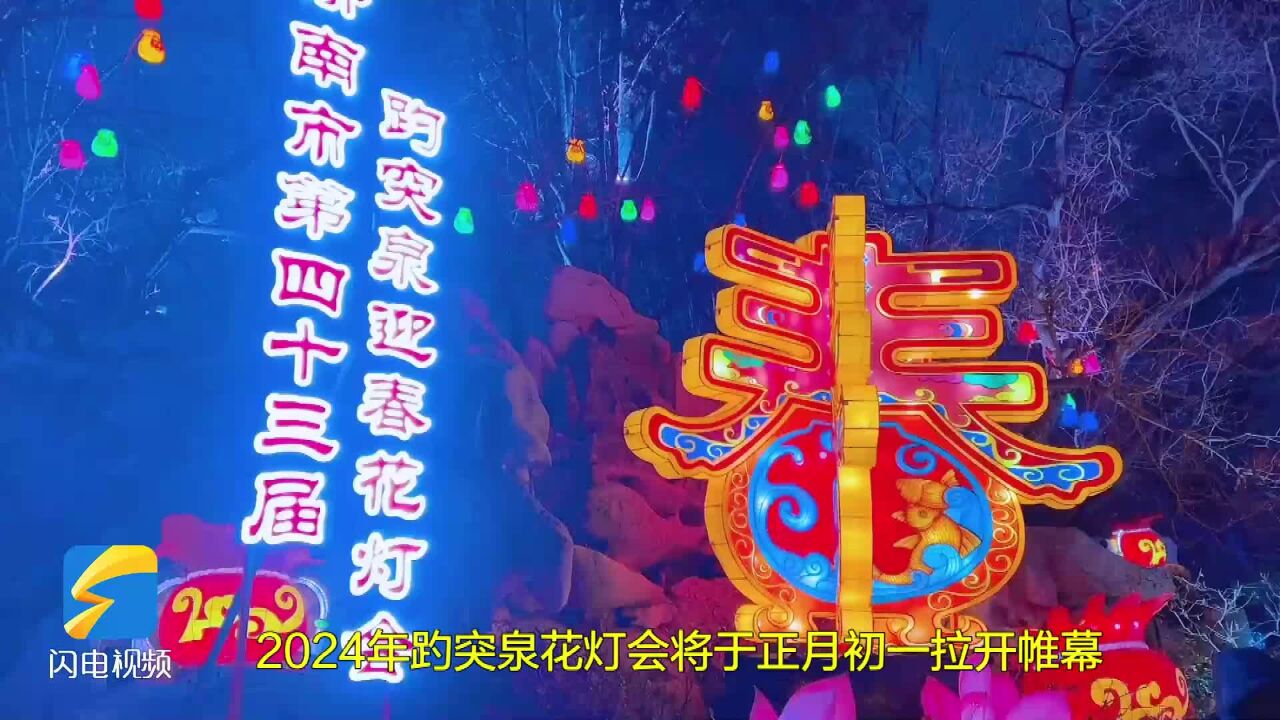 到山东过大年|年味满满!看花灯、逛庙会攻略来了