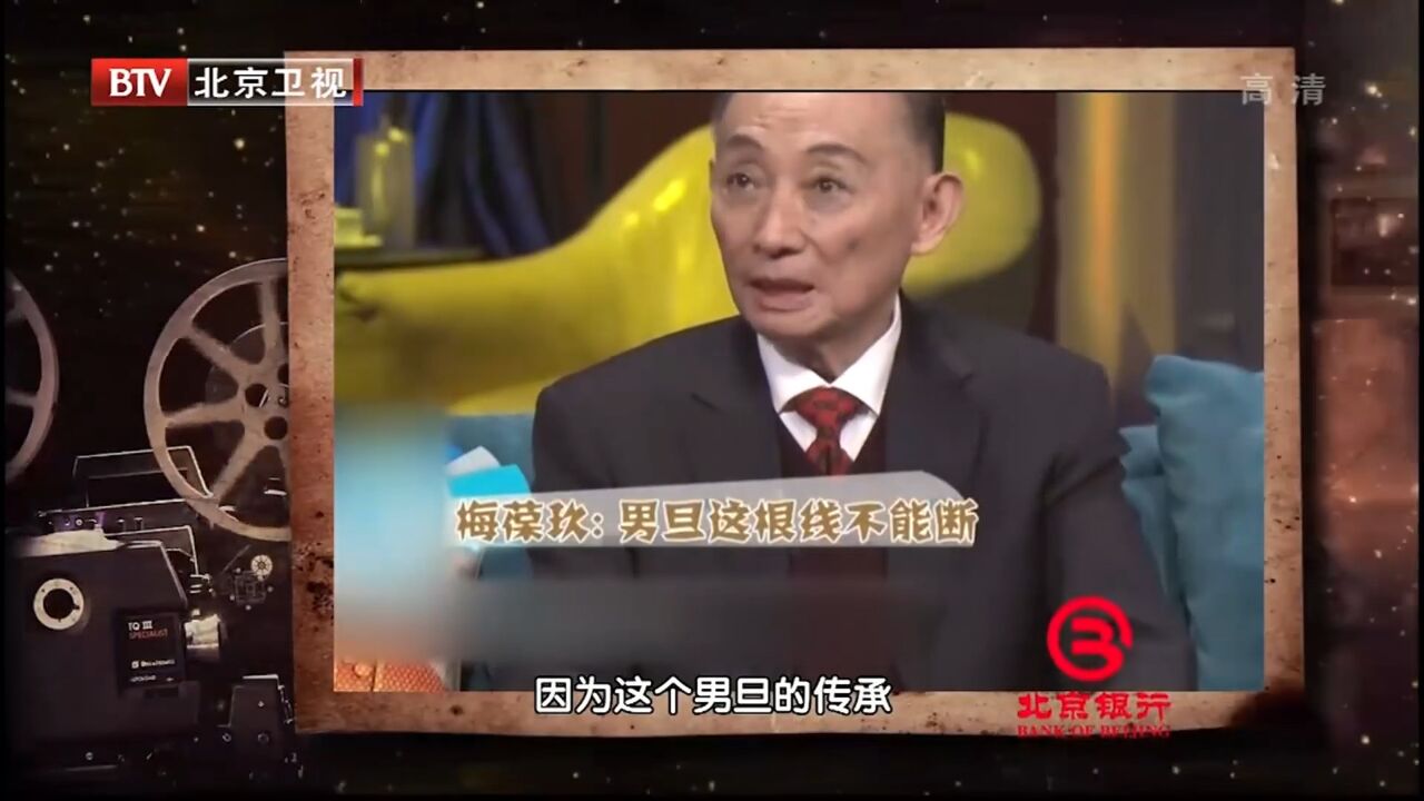 父亲的去世,对梅葆玖打击很大,梅派京剧男旦这根线不断丨档案