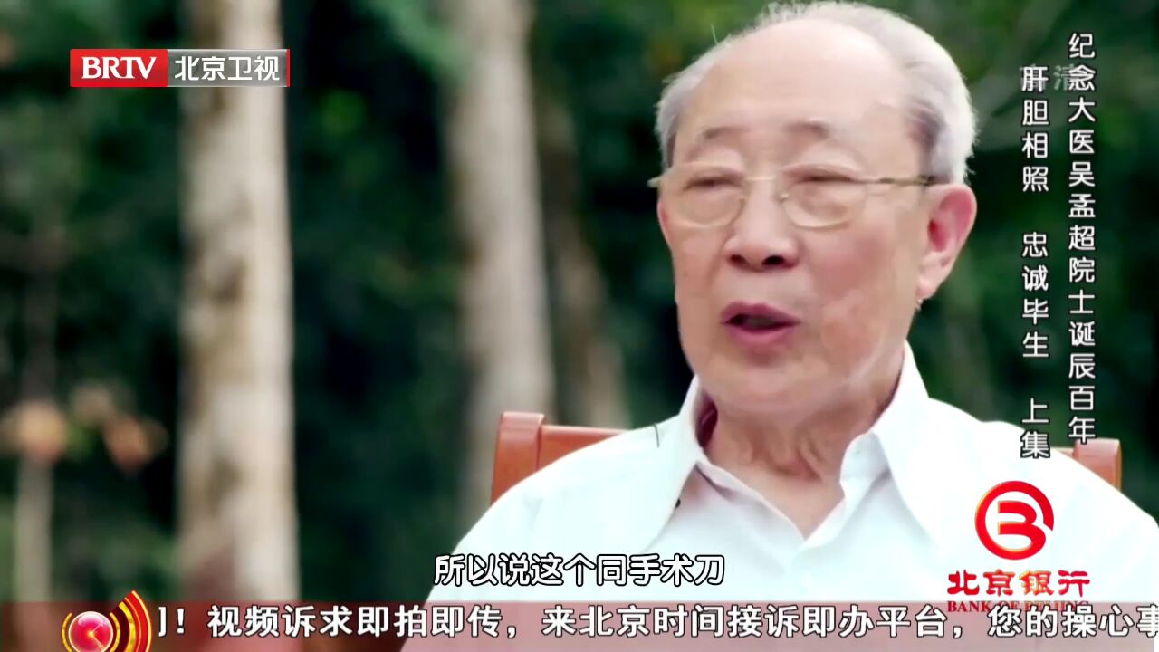 改名后的数十载,吴孟超用实践,证明了他名字的含义