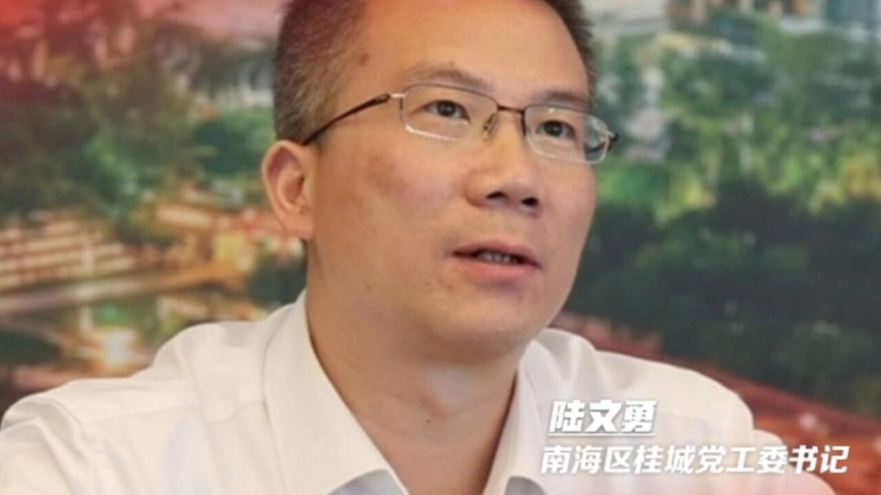 桂城党工委书记陆文勇:奔跑前行,力争提前实现千亿镇街目标