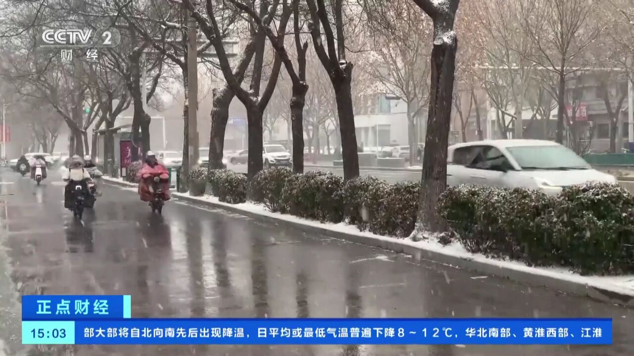 河北多地降雪 气象部门发布暴雪黄色预警