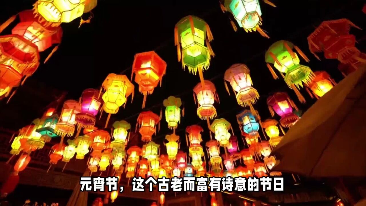 正月十五闹元宵,这8种食物记得吃,老传统别丢,龙年吉祥如意