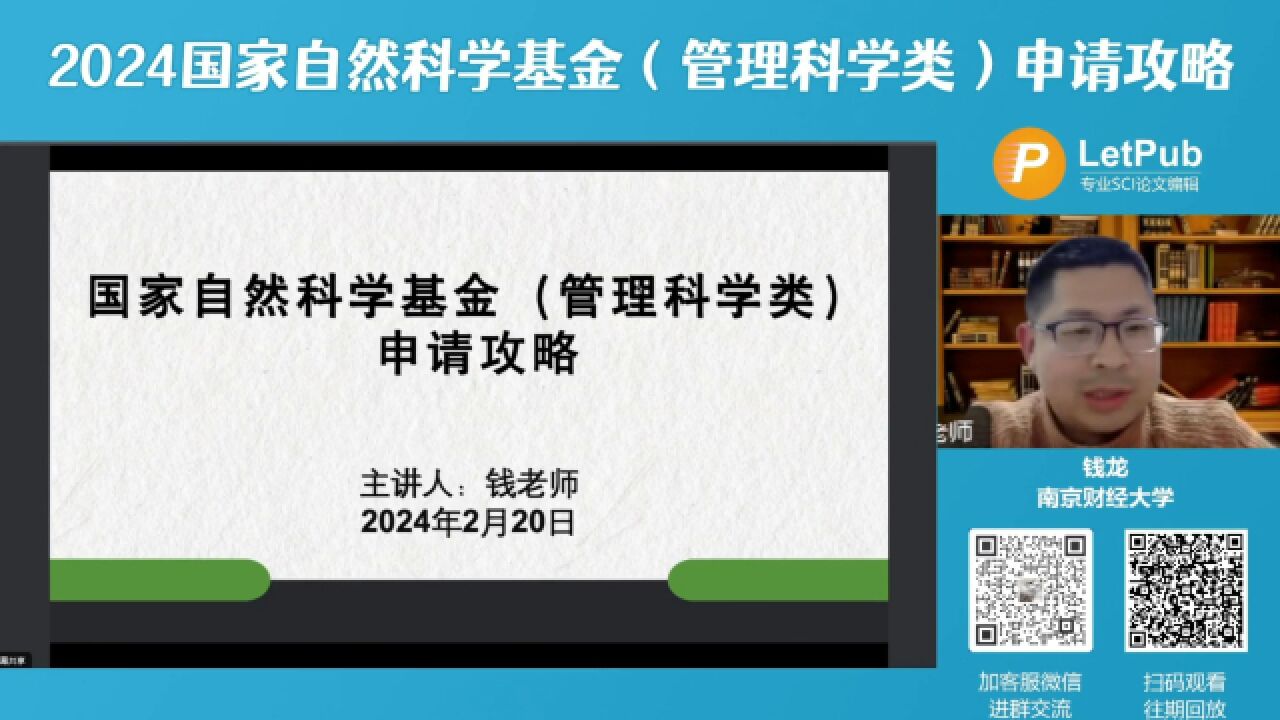 管理科学部:2024国家自然科学基金申请攻略