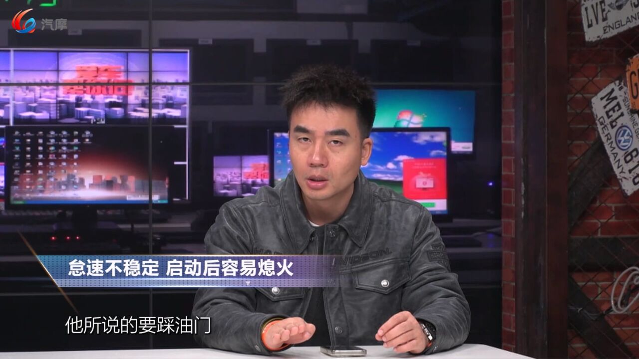 汽车怠速不稳定 启动后容易熄火怎么办?