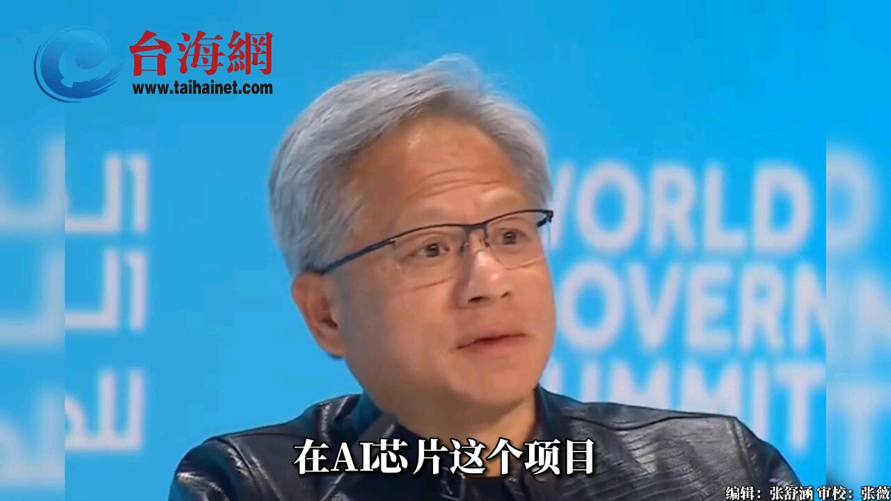 英伟达CEO黄仁勋直言华为是重要竞争对手 蔡正元:合理的企业判断,也是对华为的尊重