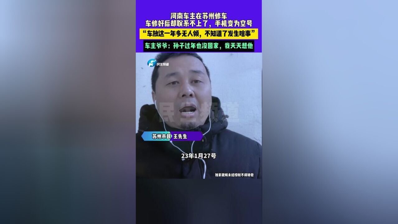 江苏省苏州市,车修好一年多无人认领