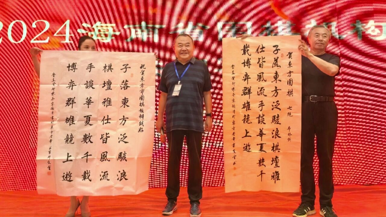 2024海南省围棋机构联谊赛举行 全民共享围棋“盛宴”