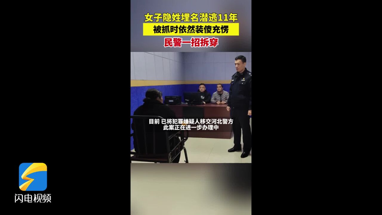 隐姓埋名潜逃11年 潍坊临朐公安抓获一名网上逃犯