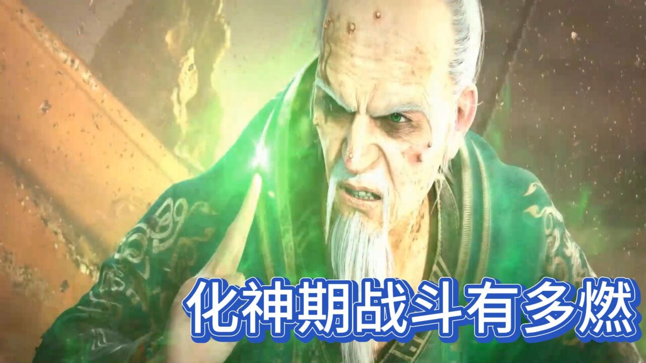 仙逆:这就是化神期大圆满的战斗吗?简直太燃了