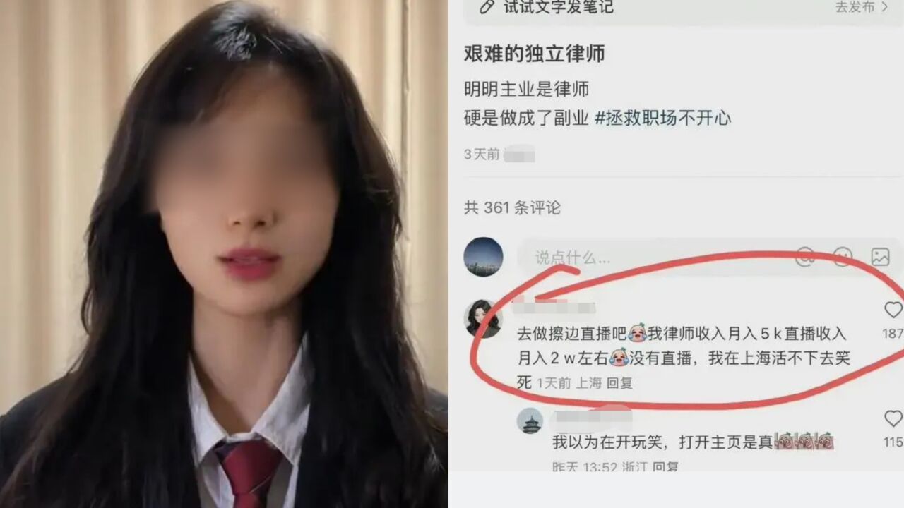 女律师因月入5000无法生存,做擦边直播月入2万被举报?本人回应