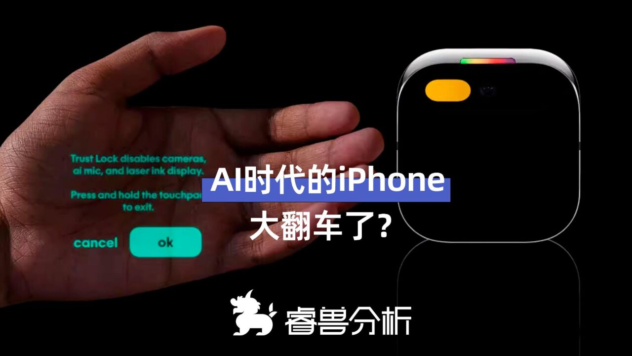 AI时代的iPhone,大翻车了?