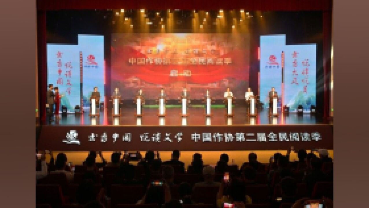 大咖作家齐聚重庆 开启中国作协第二届全民阅读季