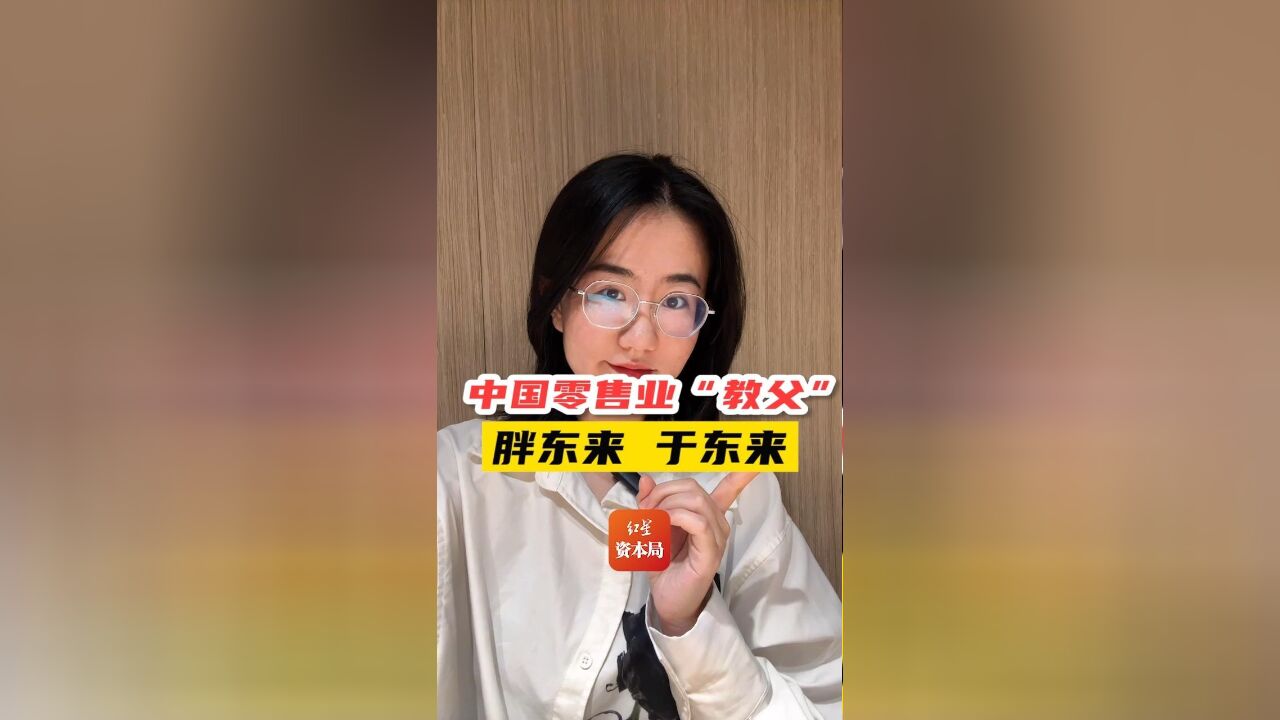 中国零售业的“教父” 胖东来 于东来