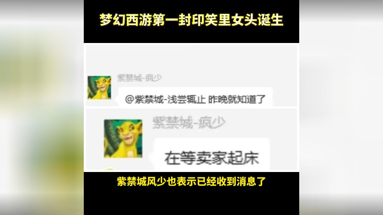 梦幻西游第一封印笑里女头诞生