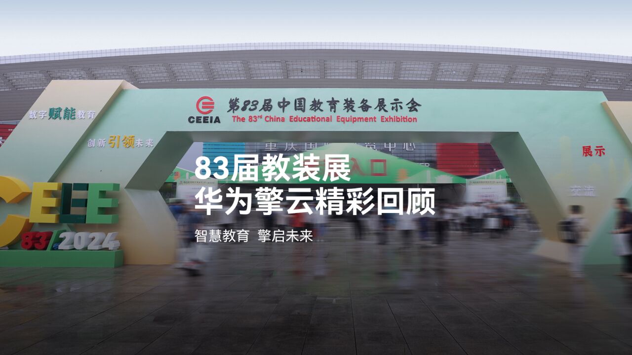 从黑板到变“白板”,数字化如何赋能教学方式变革?