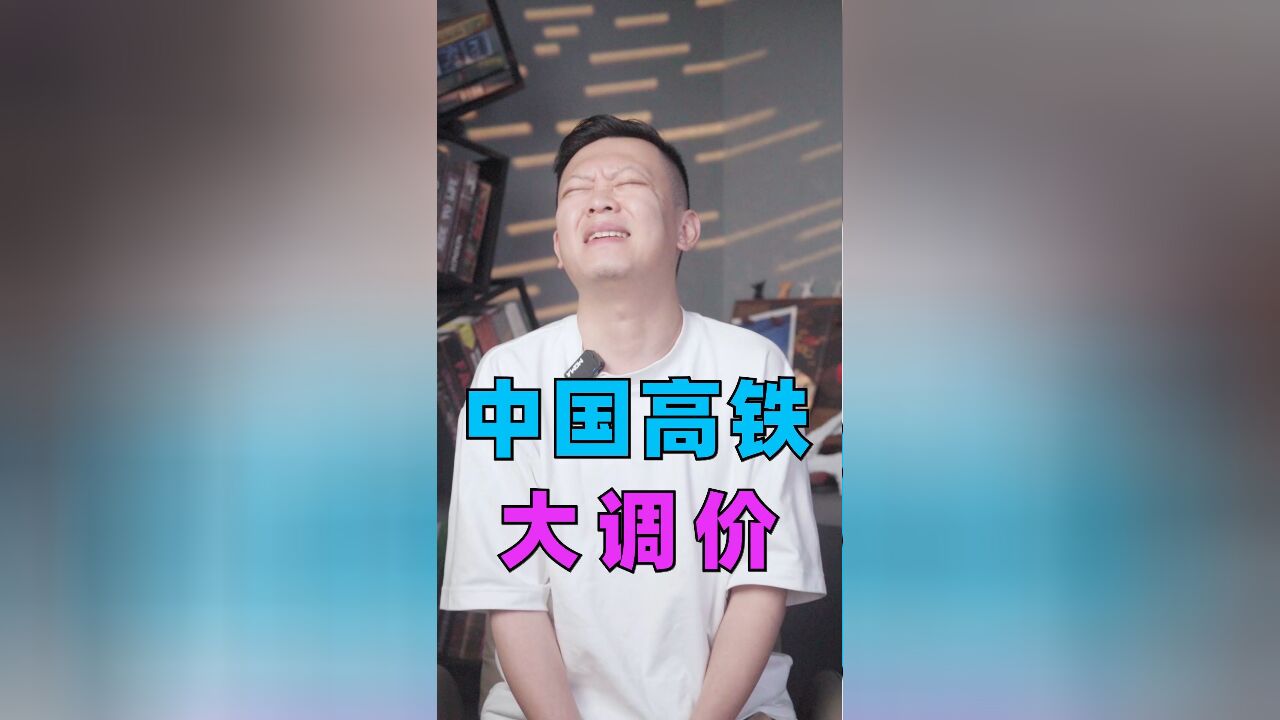 以后买高铁票,可能要跟买机票一样了