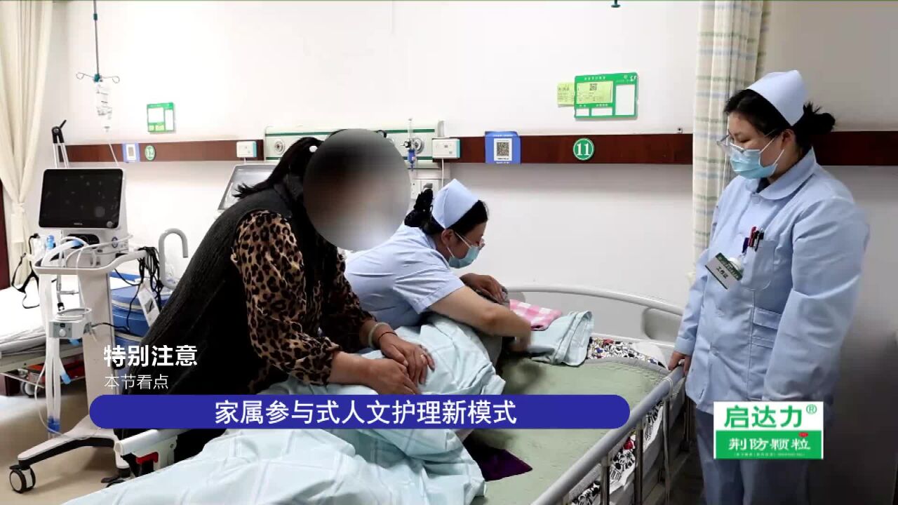 特殊的ICU病房——家属参与式人文护理新模式