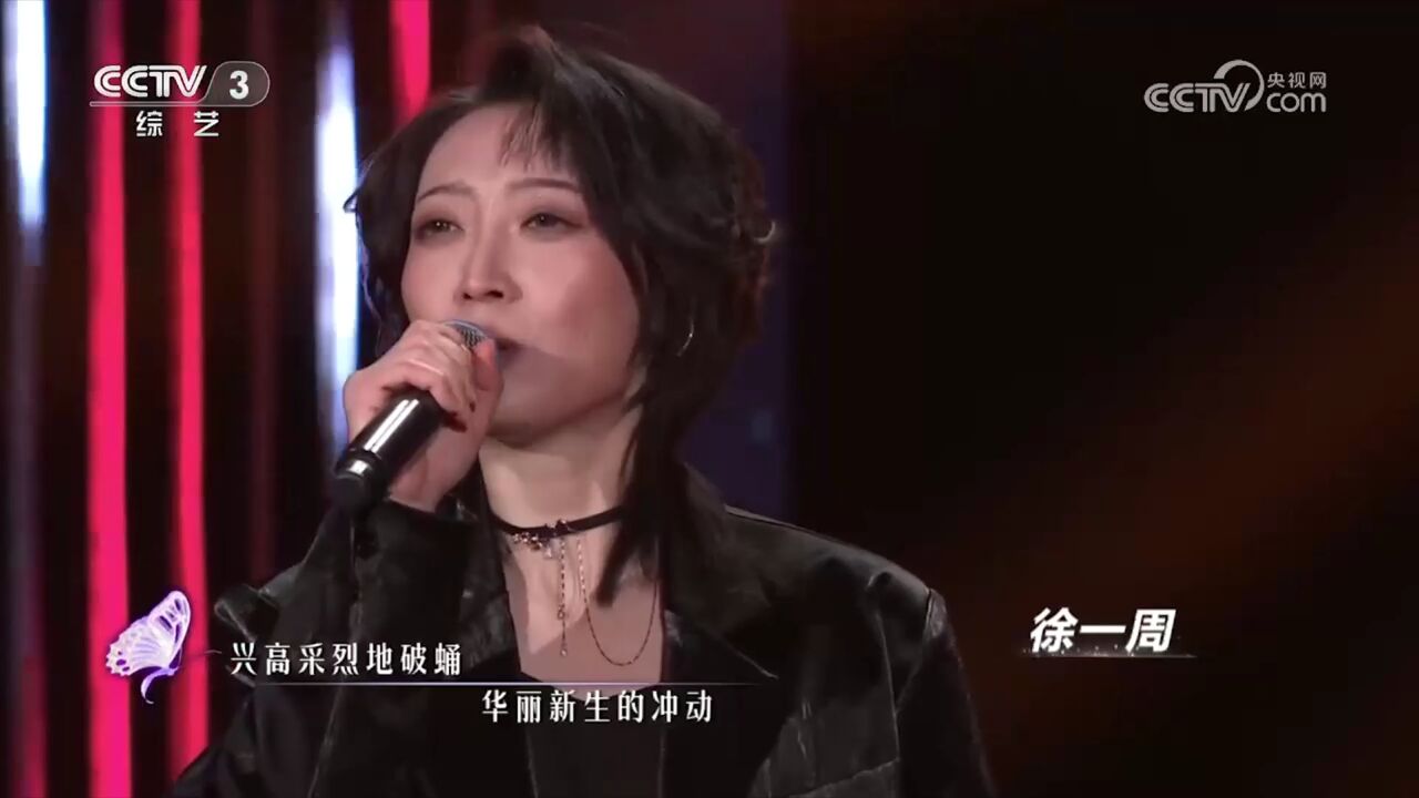 徐一周演唱梁静茹的金曲《燕尾蝶》,歌声悠扬美妙,好听到心坎上了