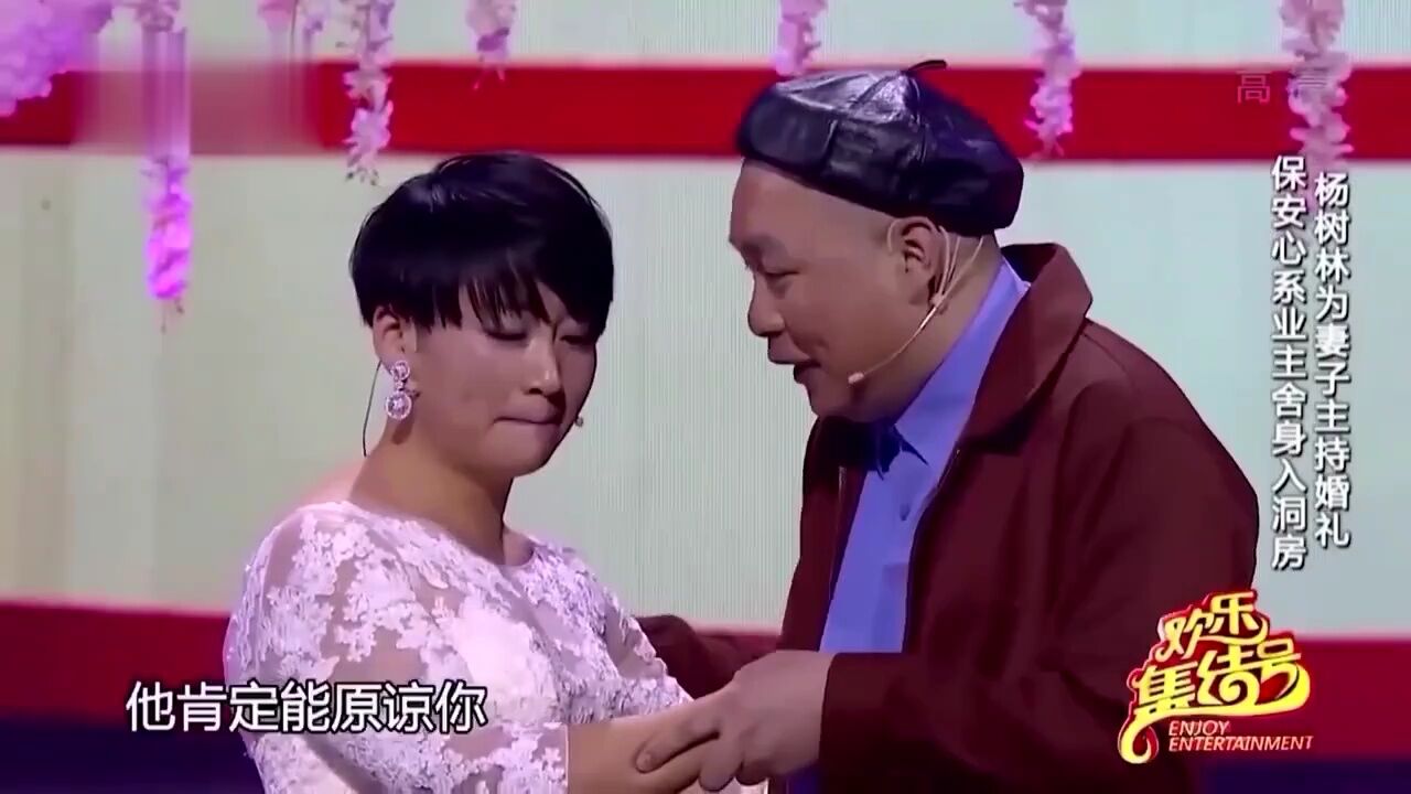 小品《我们结婚吧》,杨树林给自己媳妇主持婚礼,笑料百出