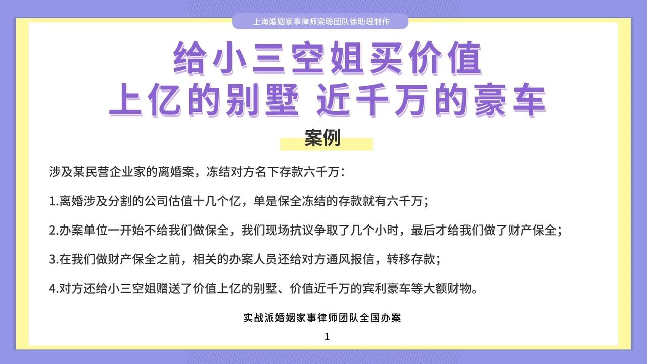 上海离婚律师梁聪:给小三空姐买价值上亿的别墅、近千万的豪车