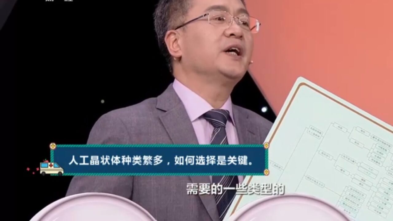 专家提示:人工晶状体种类繁多,如何选择是关键!