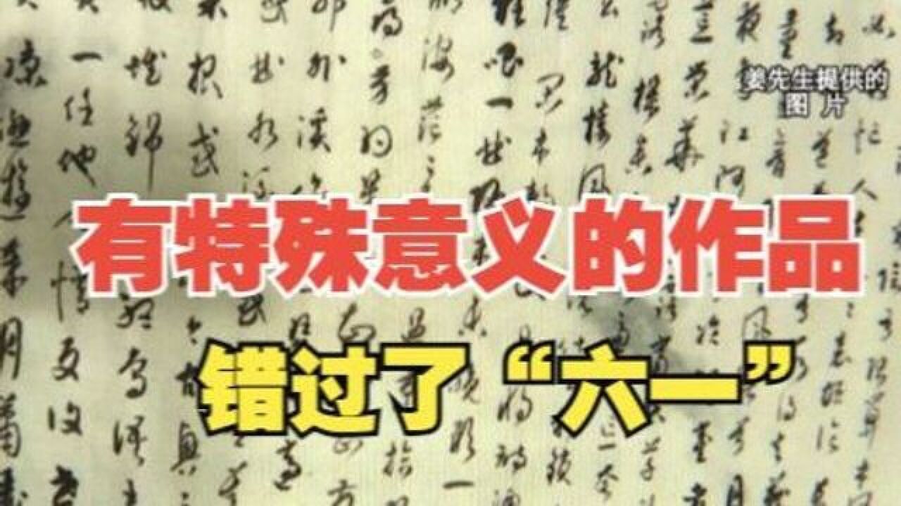 “逸雅轩”装裱“热情” ,顾客未收到货错过“六一”展示