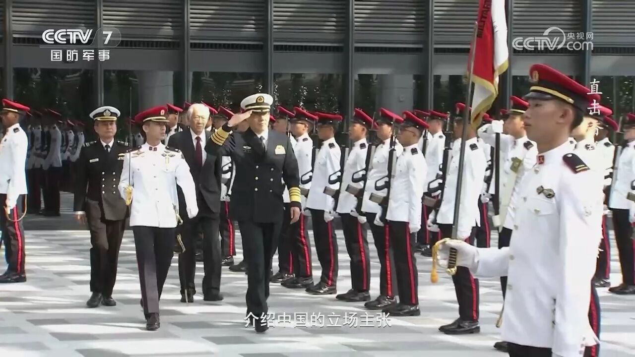 中美防长面对面 央视直击香格里拉对话会