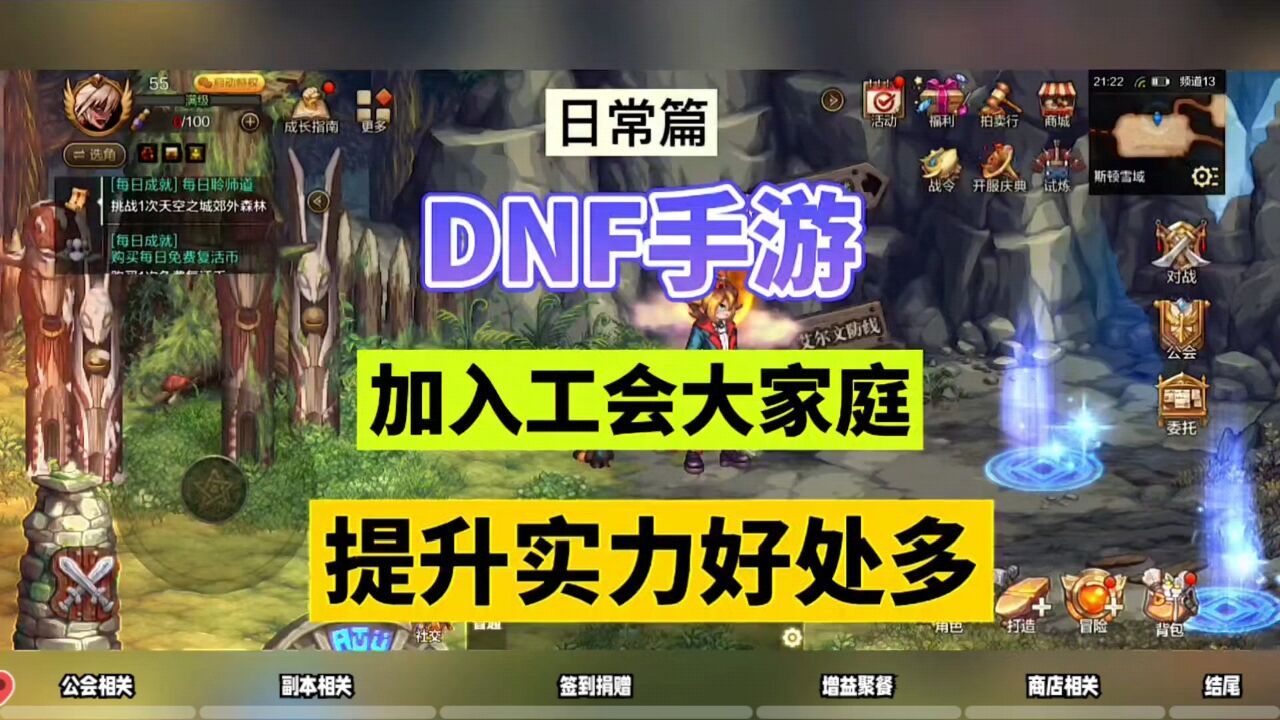 DNF手游:加入公会大家庭,提升实力好处多!