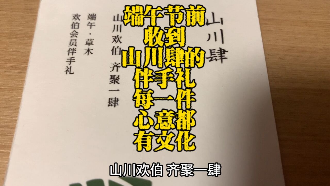 山川欢伯,齐聚一肆,端午节前江阳沽酒客收到一份有趣的伴手礼