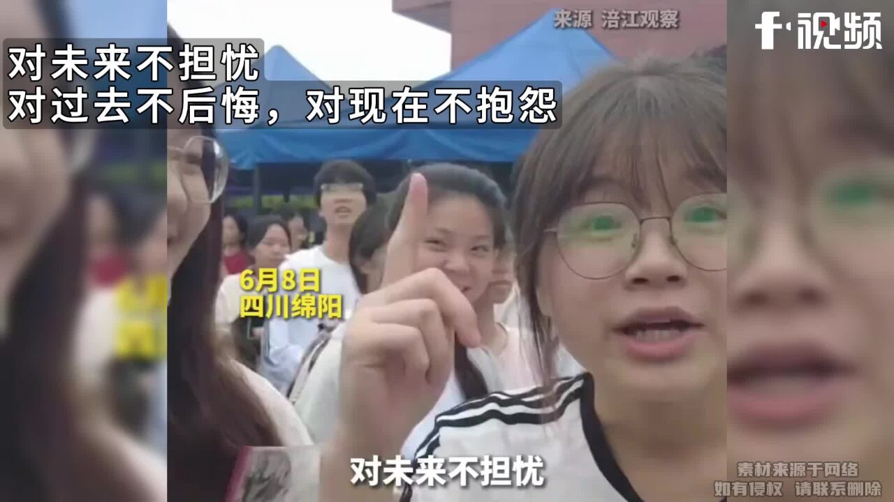 对未来不担忧不后悔不抱怨!考生大方接受采访,谈如何看待高考