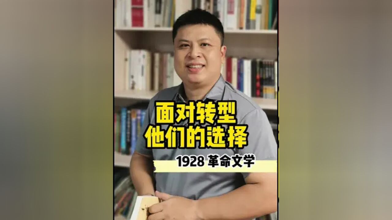 1928 革命文学 那几个重要的纷争,影响直到现在……