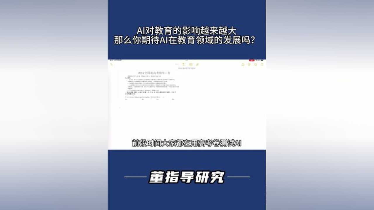 AI来了,教育会如何改变?