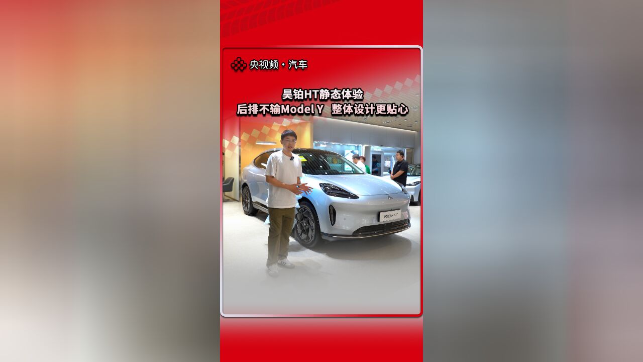 昊铂HT静态体验,后排不输Model Y,整体设计更贴心