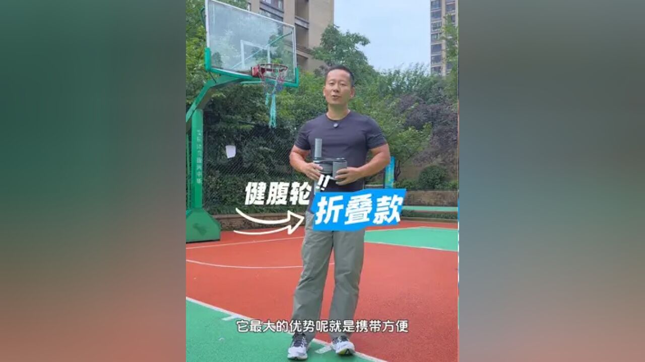 核心强化就练它,折叠款的健腹轮爱就完啦!