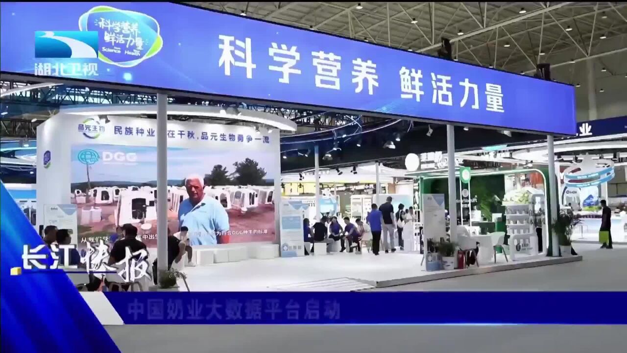 中国奶业大数据平台启动