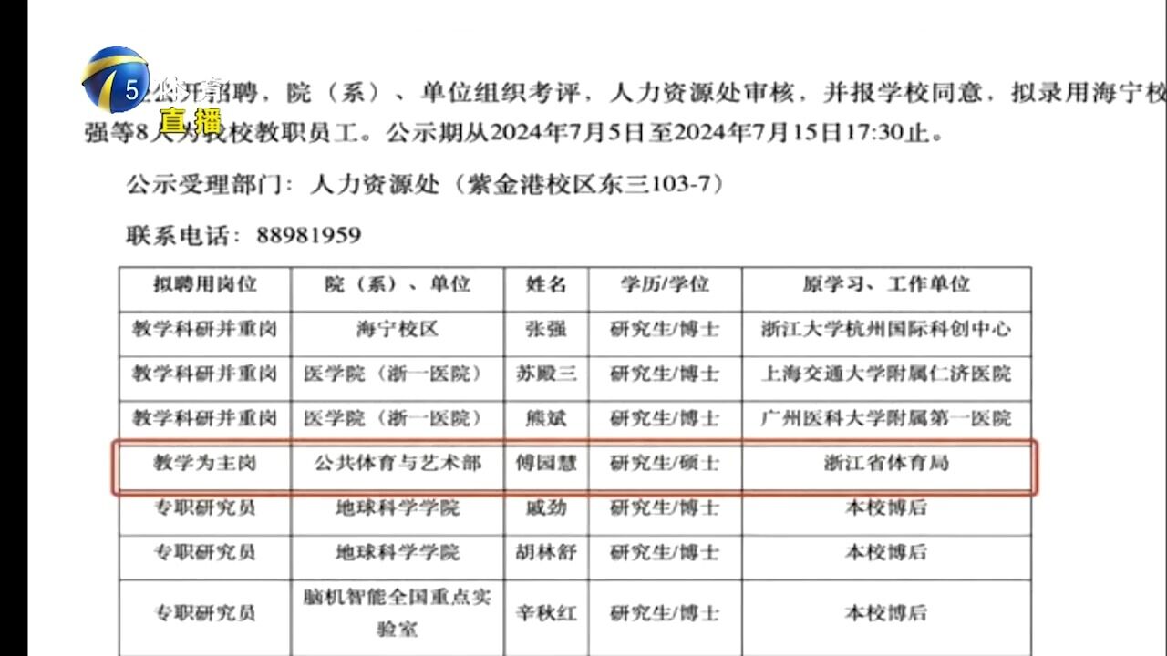 离开赛场踏入校园,傅园慧将入职浙大,教学为主岗位