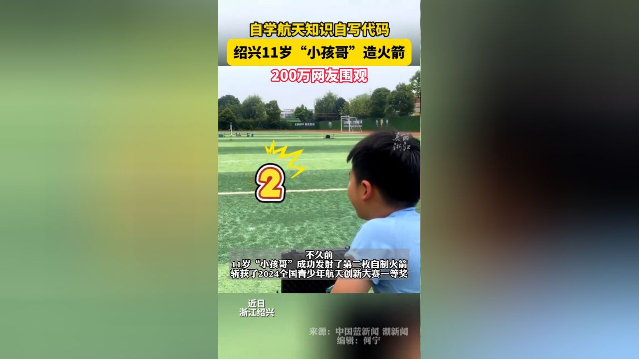 11岁小孩哥造火箭,他的梦想:长大后要造一枚真正的火箭