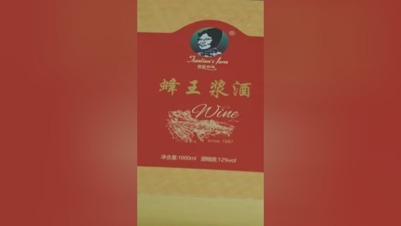 四千一瓶蜂王浆酒大叔喝完升血糖 “说治糖尿病结果喝出糖尿病!”