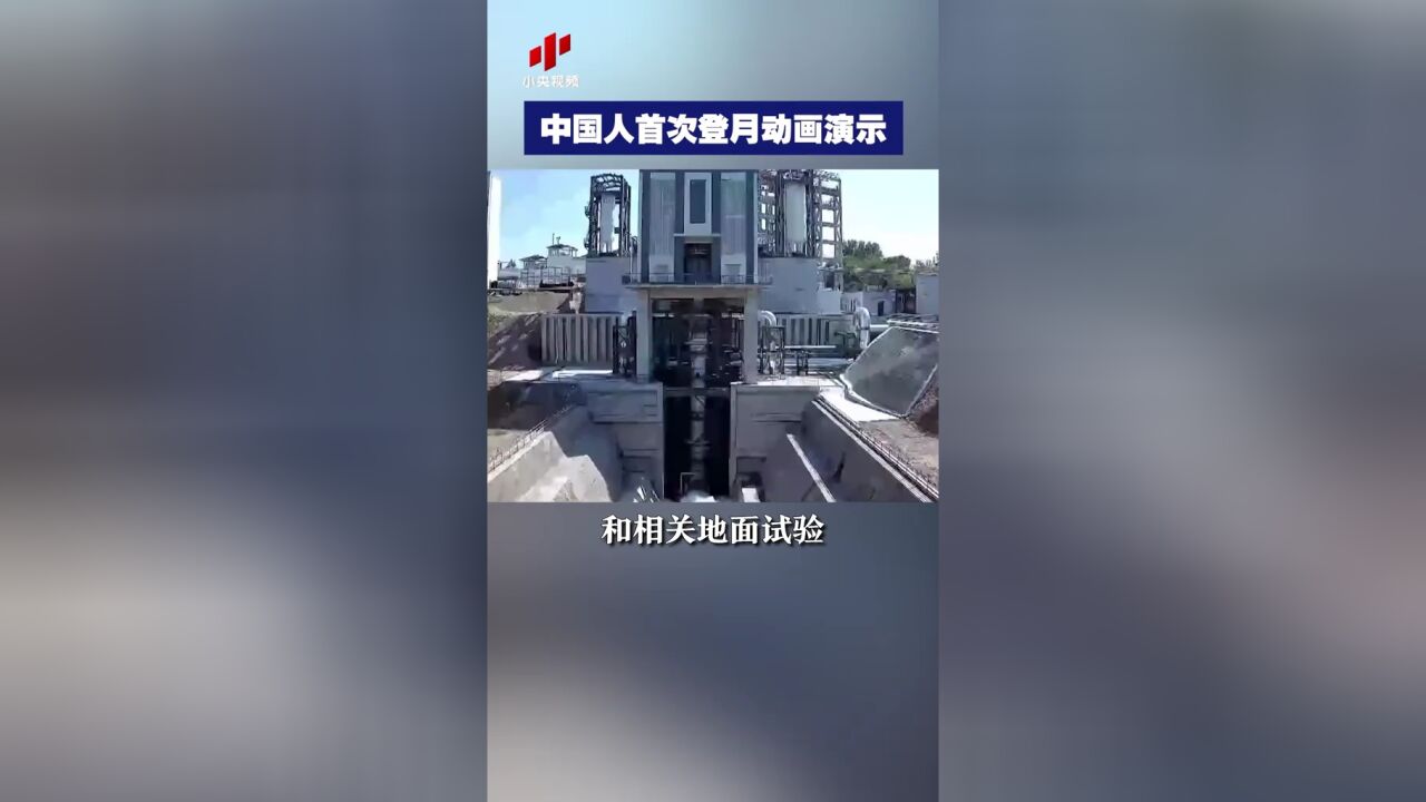 抢先看!中国人首次登月动画演示