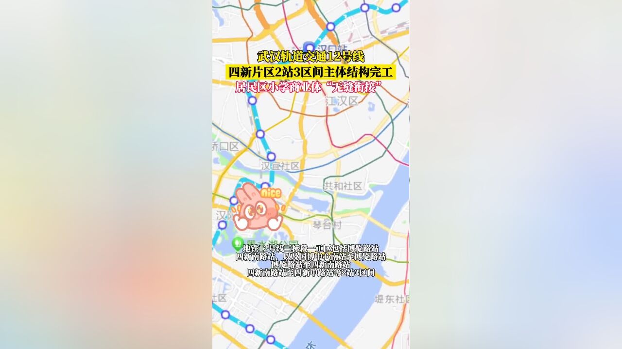 武汉地铁12号线四新片区2站3区间主体结构完工,居民区小学商业体“无缝衔接”