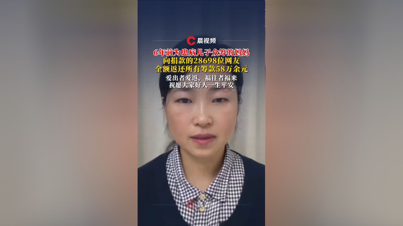 28698位网友,58万余元!6年前为白血病儿子众筹的妈妈全额返还所有筹款