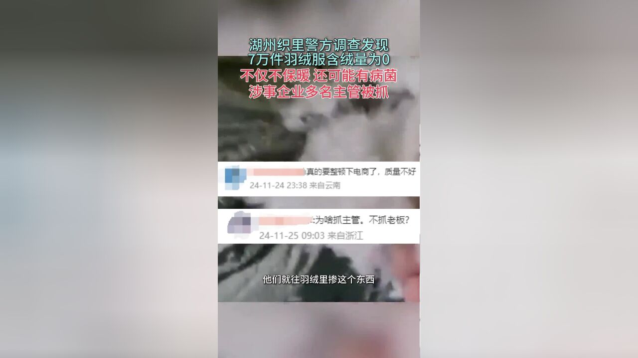 7万件羽绒服含绒量竟为0,不仅不保暖还可能有病菌