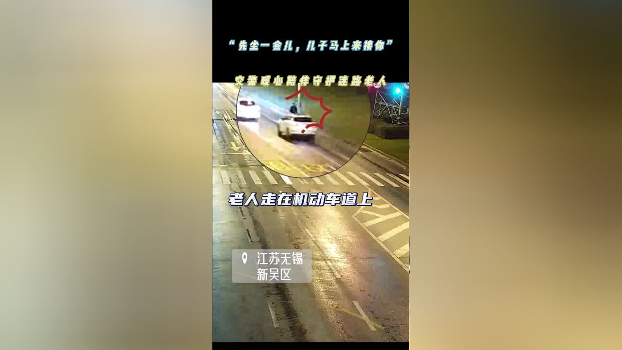 巡逻路遇迷路老人 他拿出折叠椅