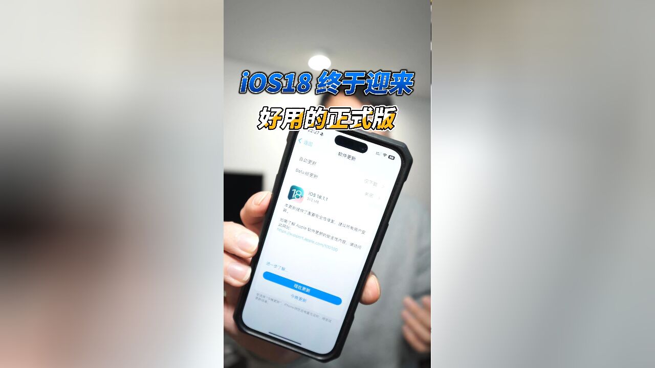 iOS18终于有个好用版本了