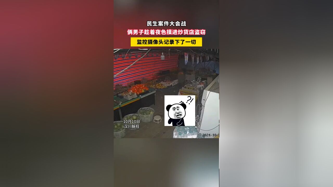 俩男子连续两天盗窃同一家店,监控摄像头记录下了一切!