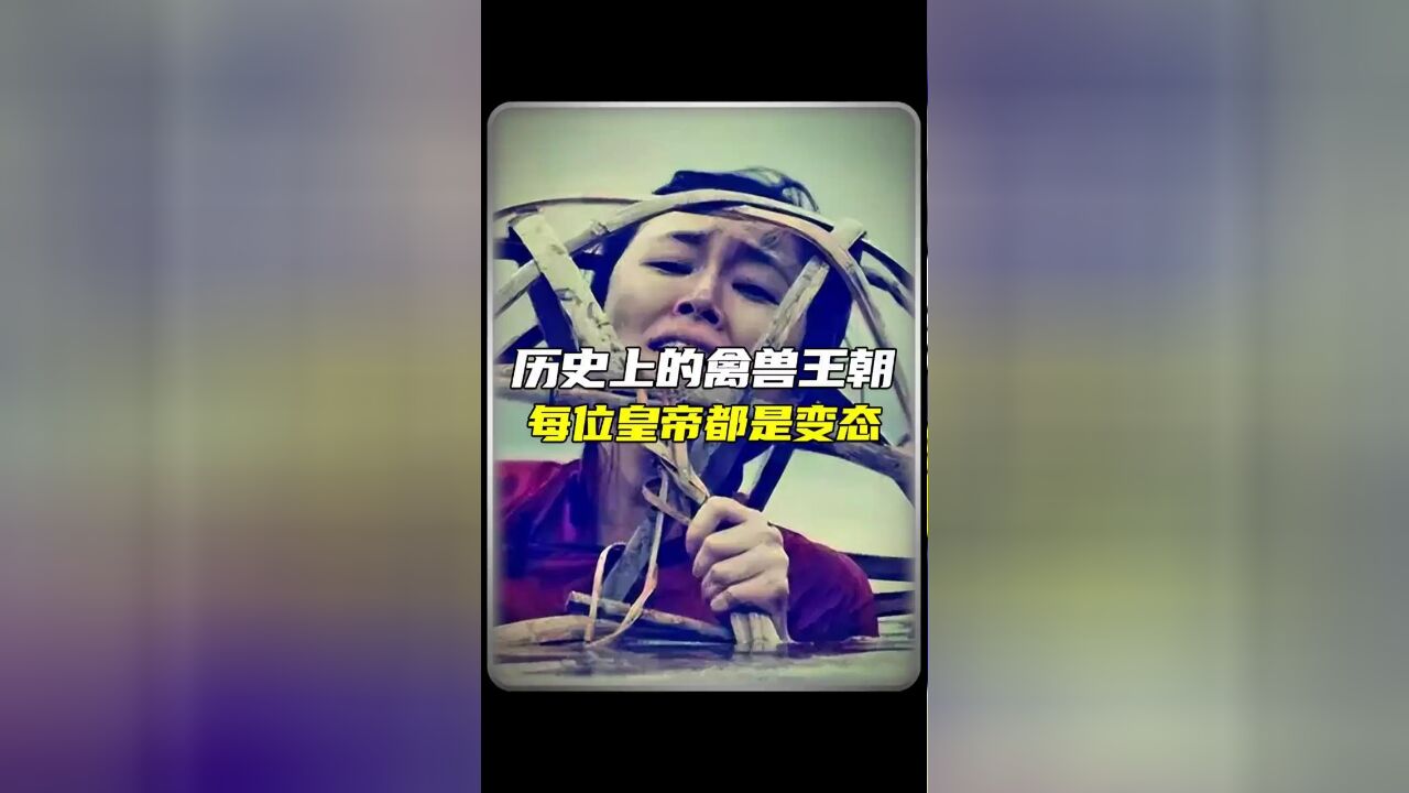 上的残忍真相