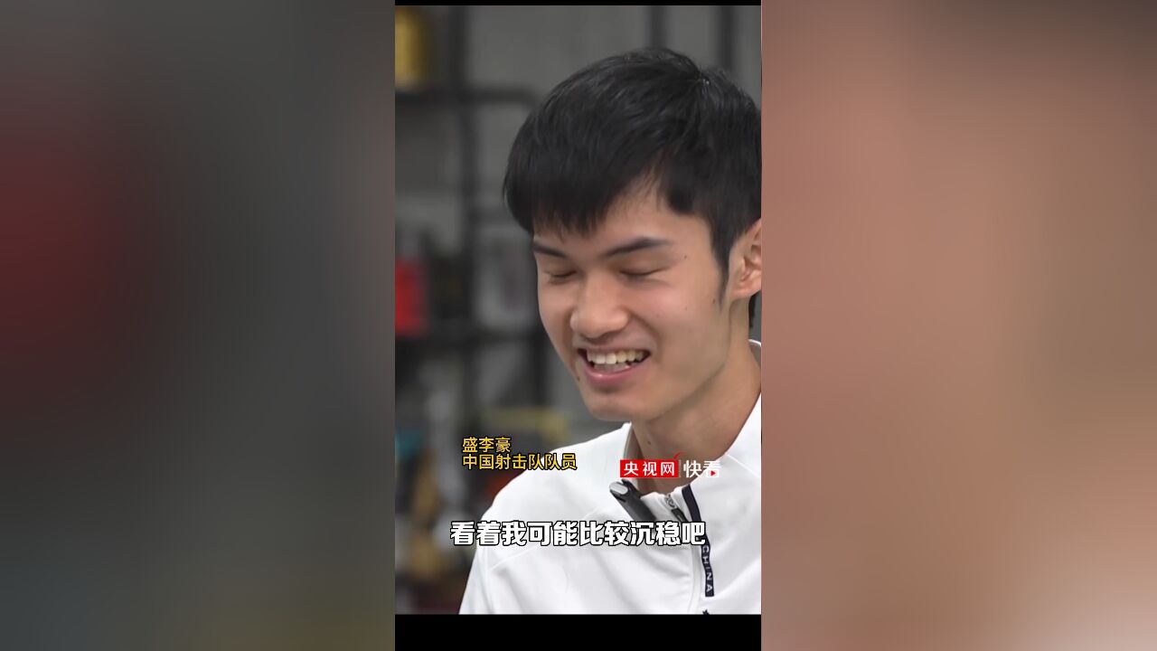 射击运动员内心有多强大?当听到“干饭哥”盛李豪对“内心活跃”的理解,央视主持人眼睛都亮了……