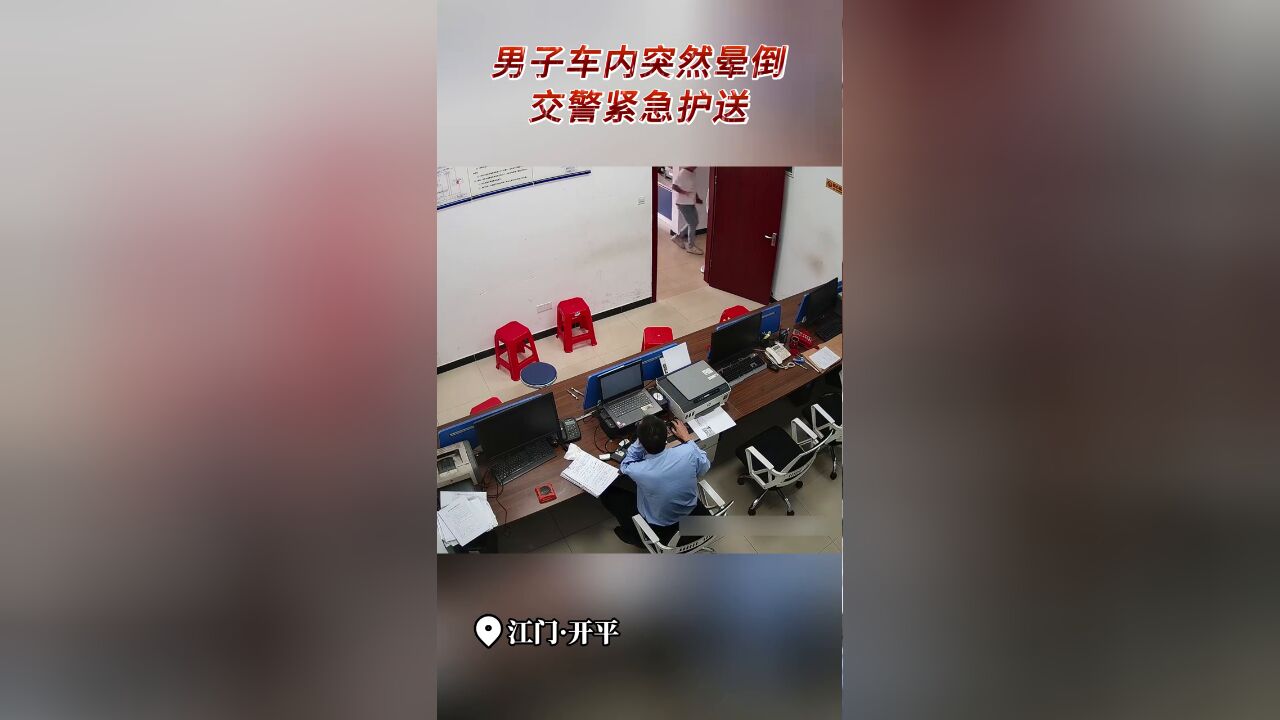 男子车内突然晕倒 交警紧急护送