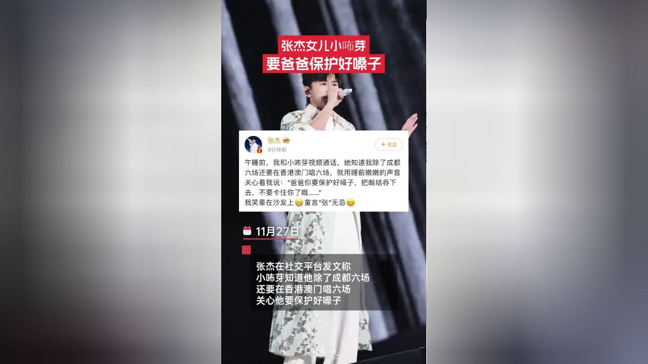 张杰女儿小咘芽与爸爸视频通话时提醒爸爸保护好嗓子