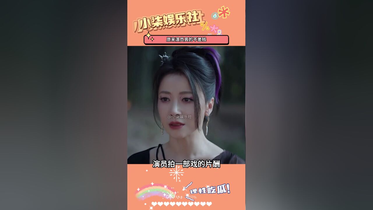 陈紫函:演员拍一部戏的片酬,够老百姓活一辈子